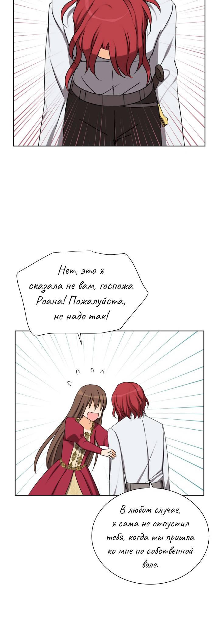 Манга Перерождение тирана - Глава 120 Страница 33
