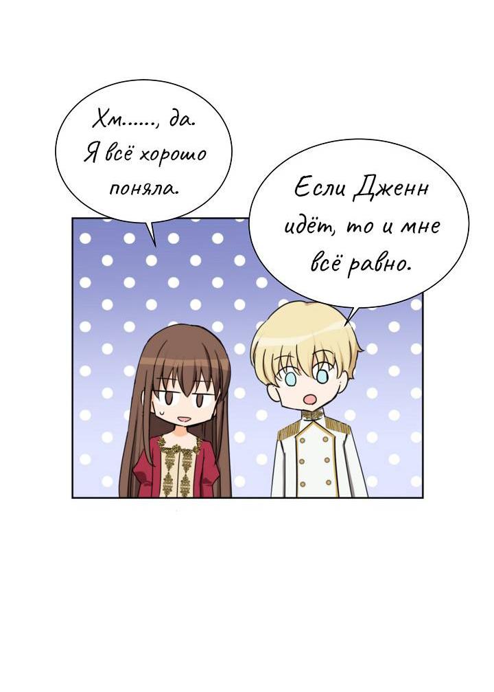 Манга Перерождение тирана - Глава 120 Страница 10