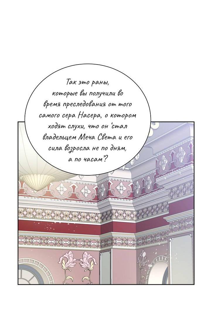 Манга Перерождение тирана - Глава 120 Страница 43