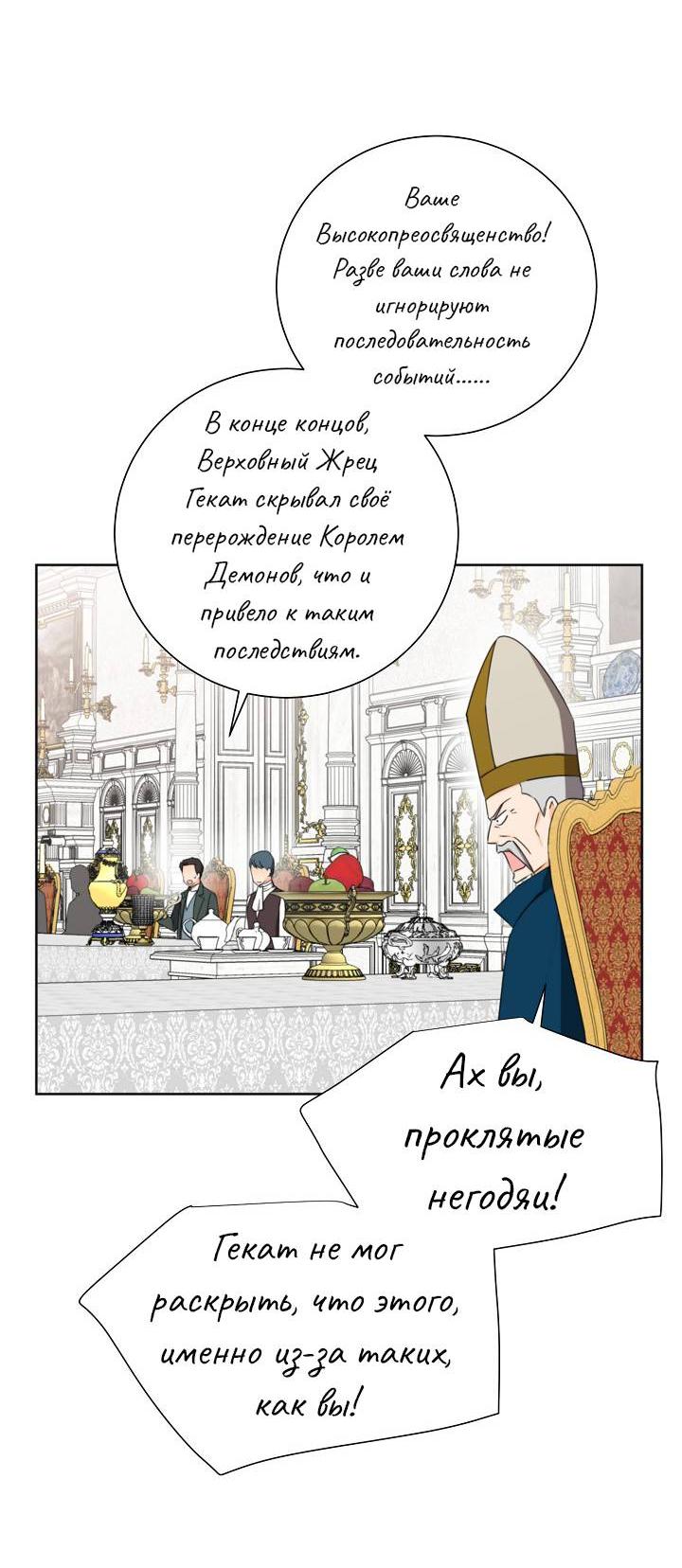 Манга Перерождение тирана - Глава 120 Страница 2