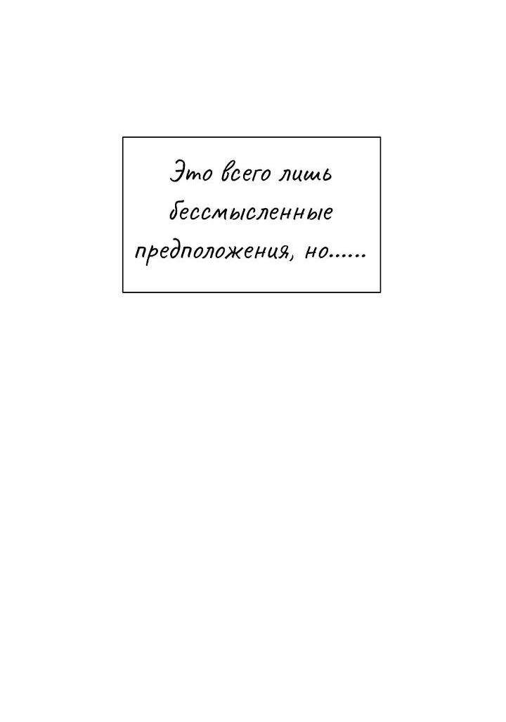 Манга Перерождение тирана - Глава 120 Страница 28