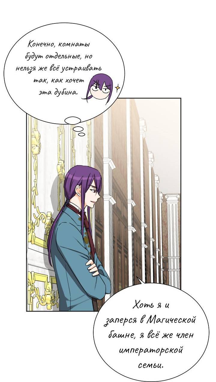 Манга Перерождение тирана - Глава 120 Страница 17