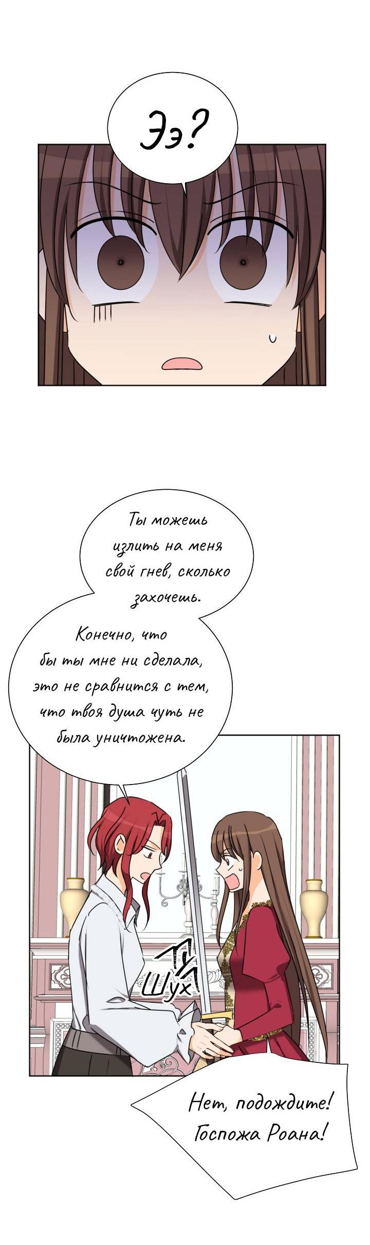 Манга Перерождение тирана - Глава 120 Страница 37