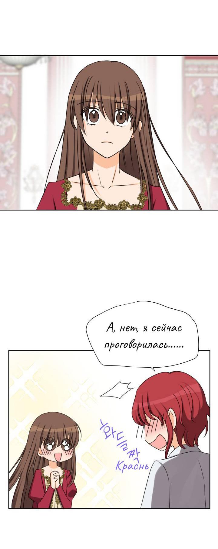 Манга Перерождение тирана - Глава 120 Страница 52