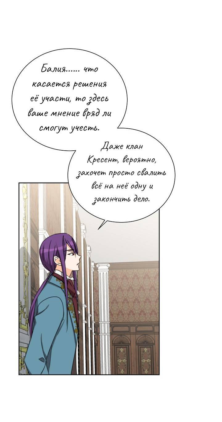 Манга Перерождение тирана - Глава 120 Страница 22