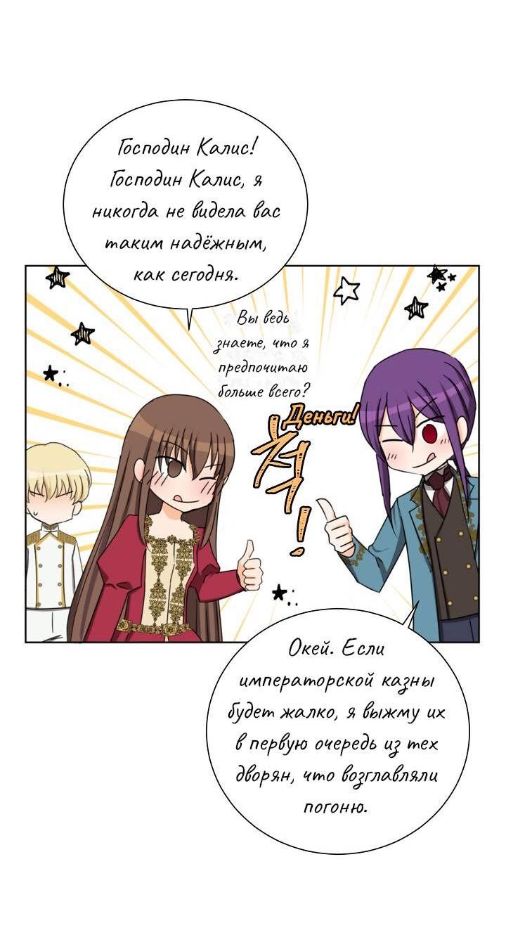 Манга Перерождение тирана - Глава 120 Страница 20