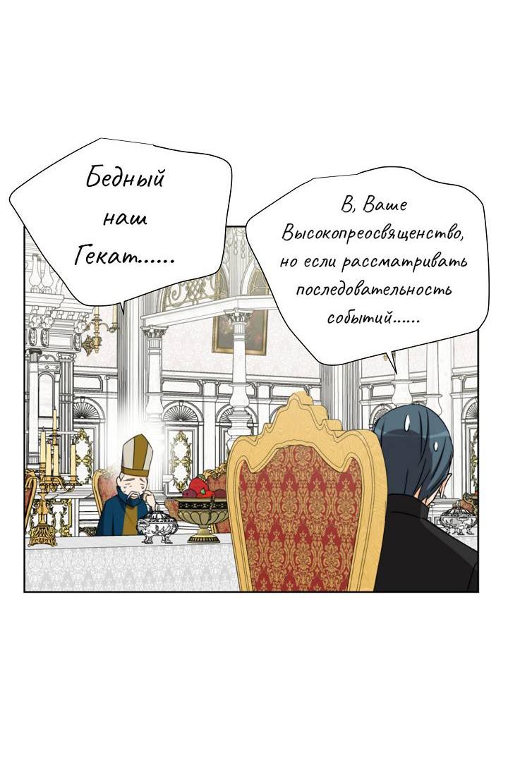 Манга Перерождение тирана - Глава 120 Страница 4