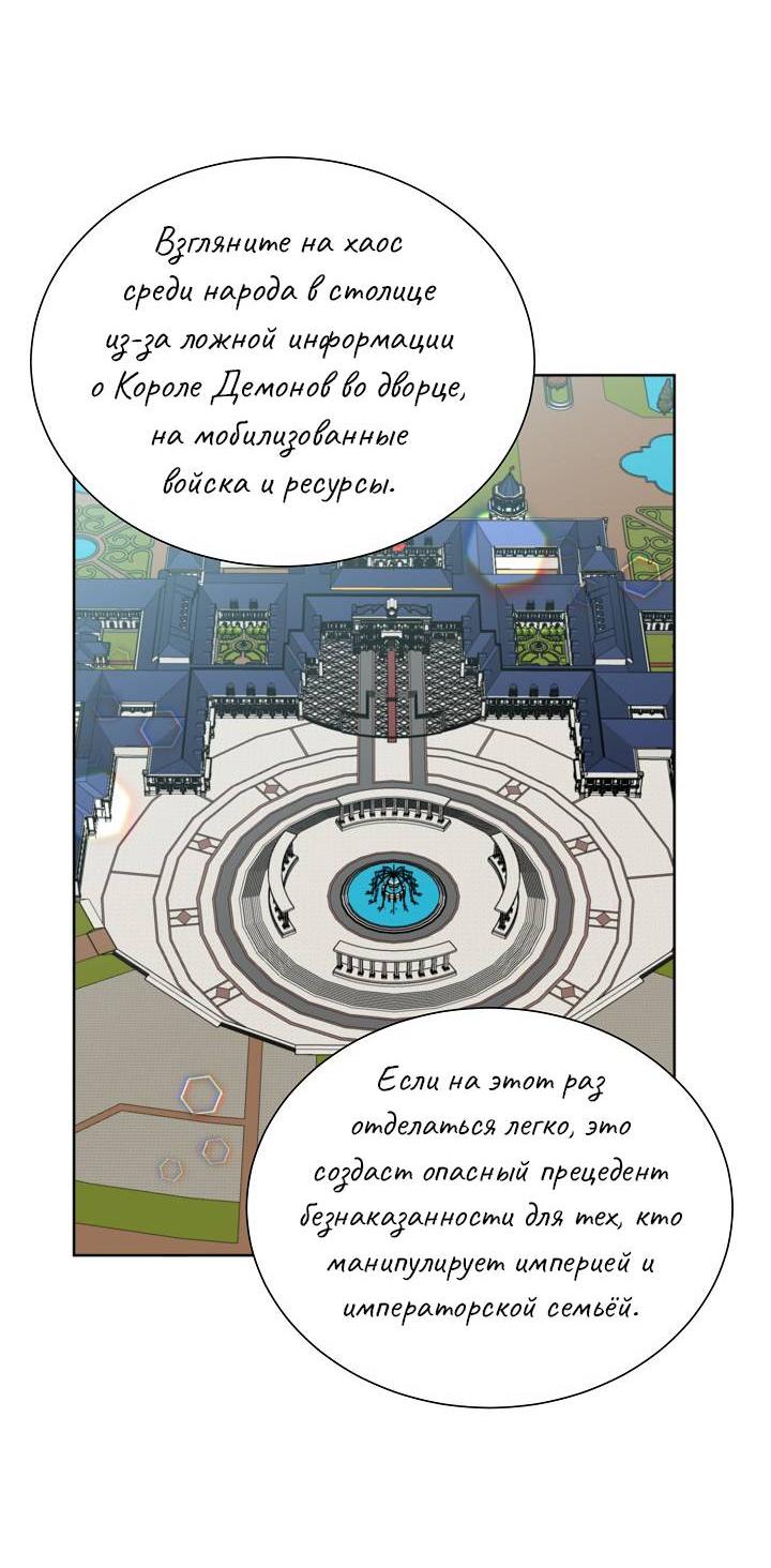 Манга Перерождение тирана - Глава 120 Страница 23