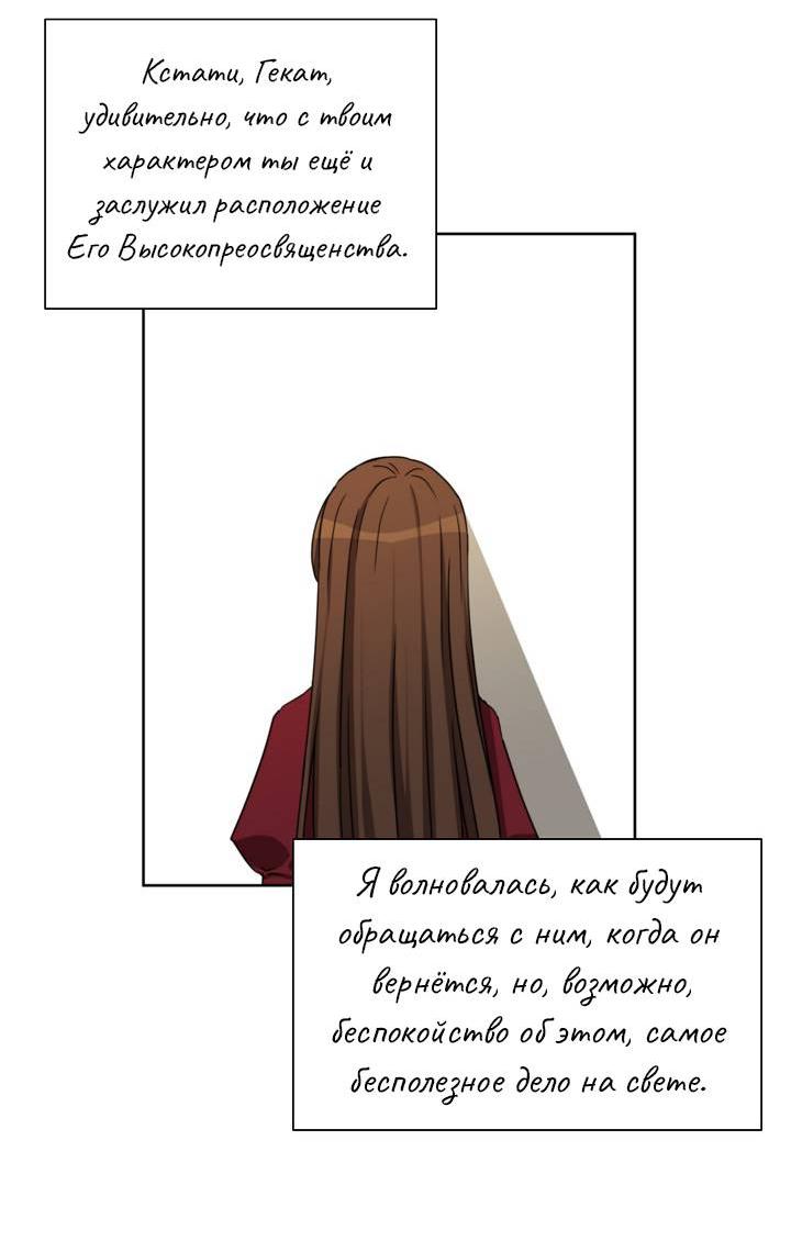 Манга Перерождение тирана - Глава 120 Страница 11