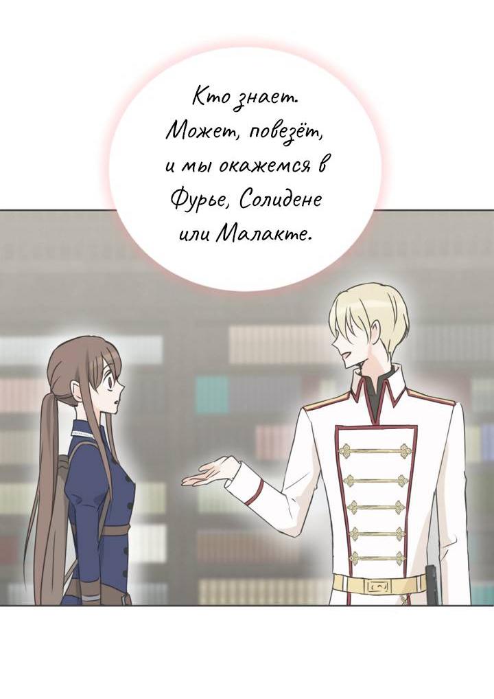 Манга Перерождение тирана - Глава 120 Страница 15