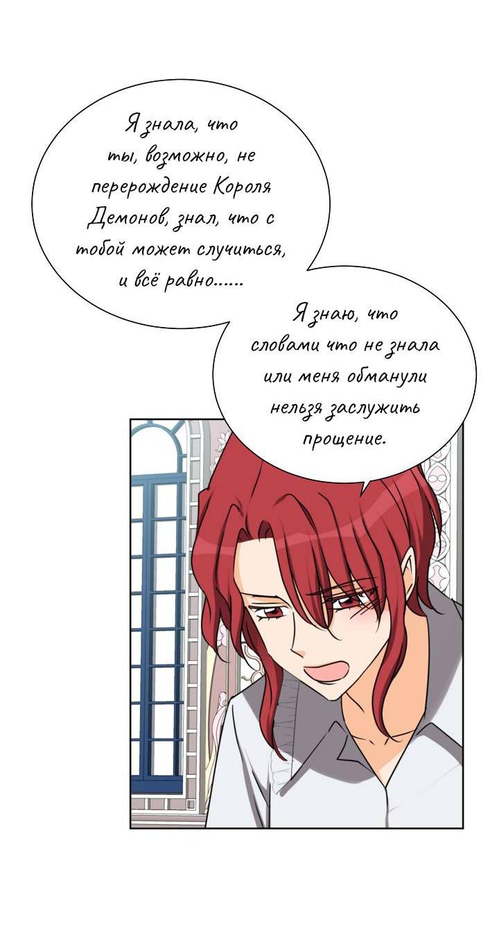 Манга Перерождение тирана - Глава 120 Страница 34