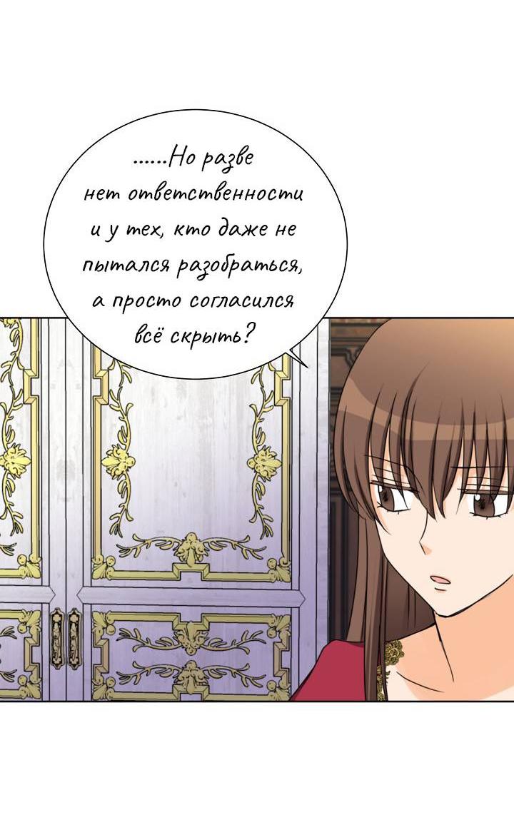 Манга Перерождение тирана - Глава 120 Страница 24