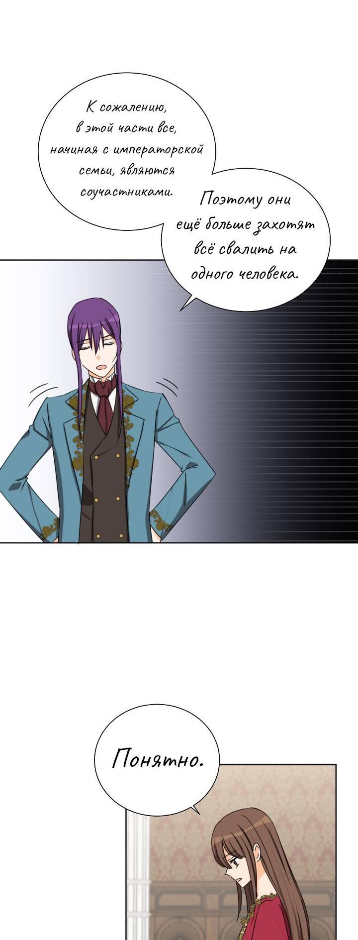 Манга Перерождение тирана - Глава 120 Страница 25