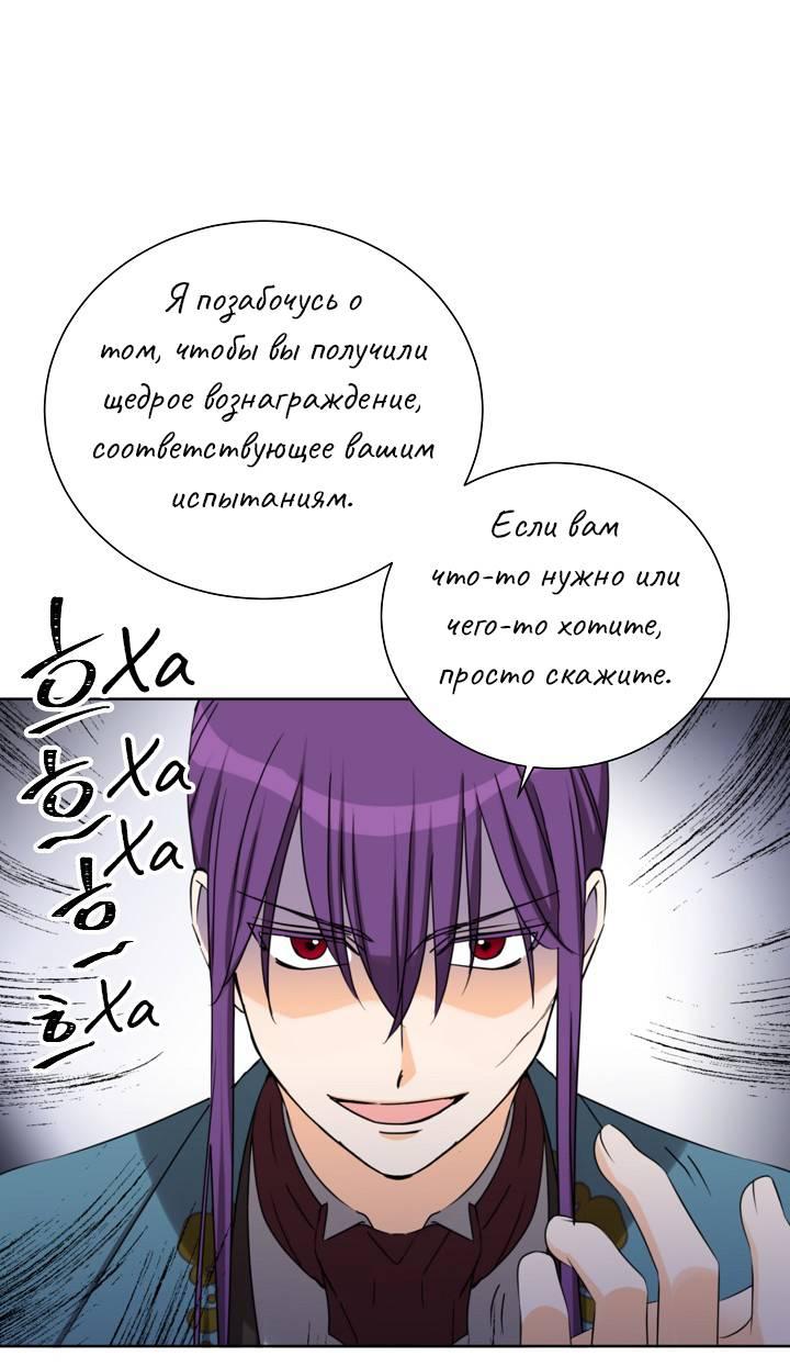 Манга Перерождение тирана - Глава 120 Страница 18