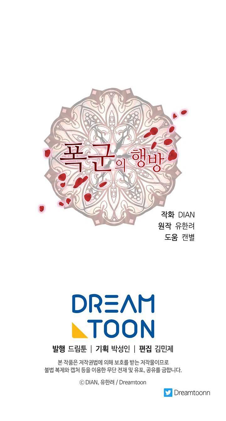 Манга Перерождение тирана - Глава 120 Страница 57