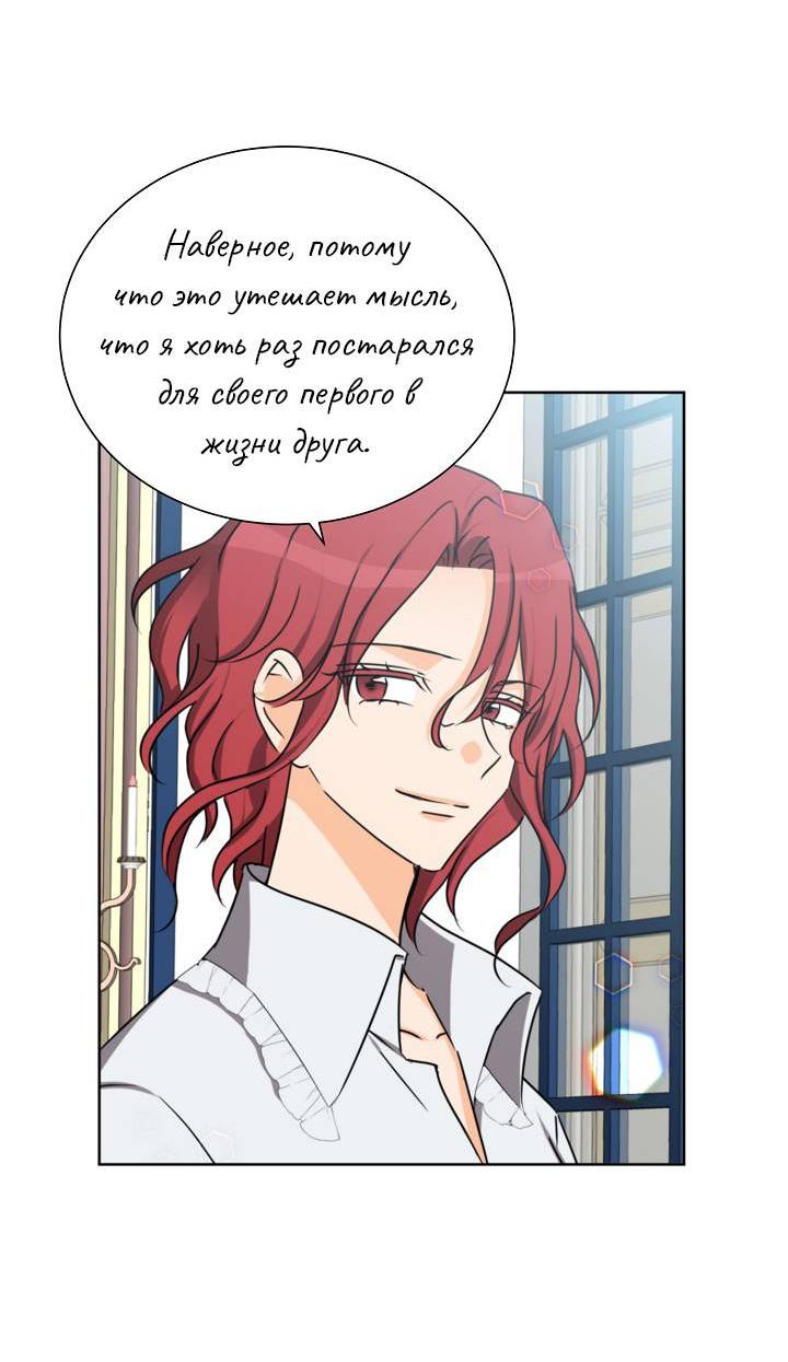 Манга Перерождение тирана - Глава 120 Страница 51