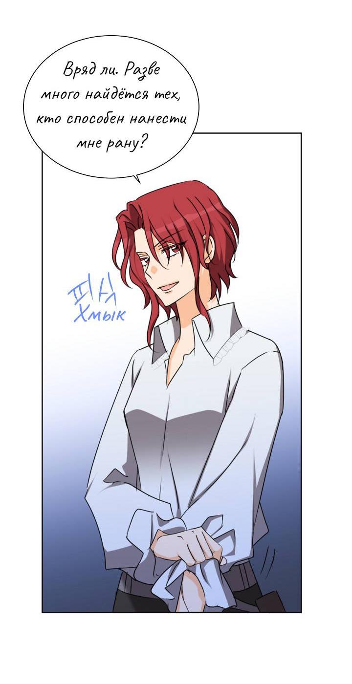 Манга Перерождение тирана - Глава 120 Страница 47