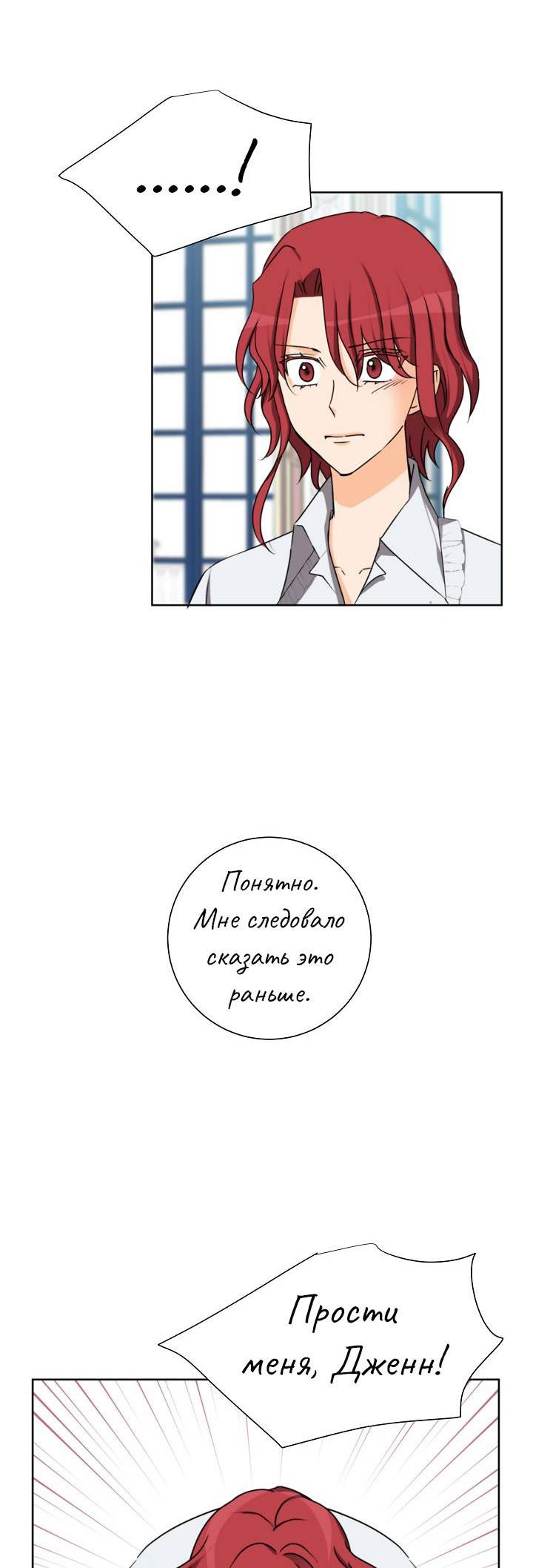 Манга Перерождение тирана - Глава 120 Страница 32