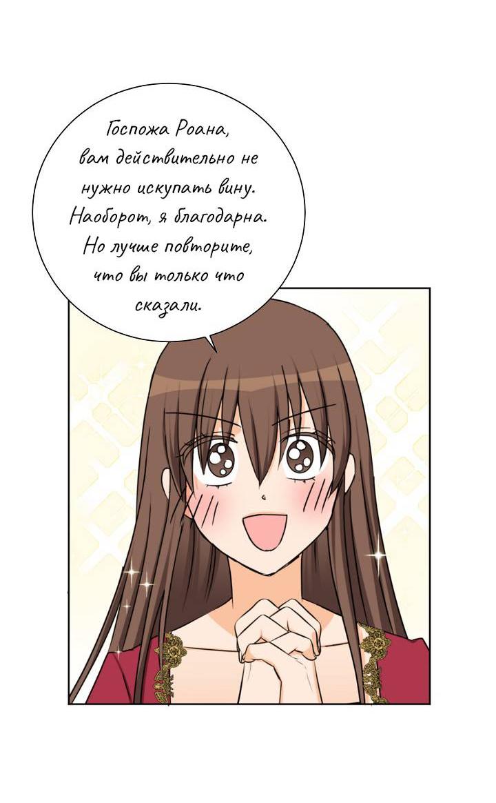 Манга Перерождение тирана - Глава 120 Страница 53