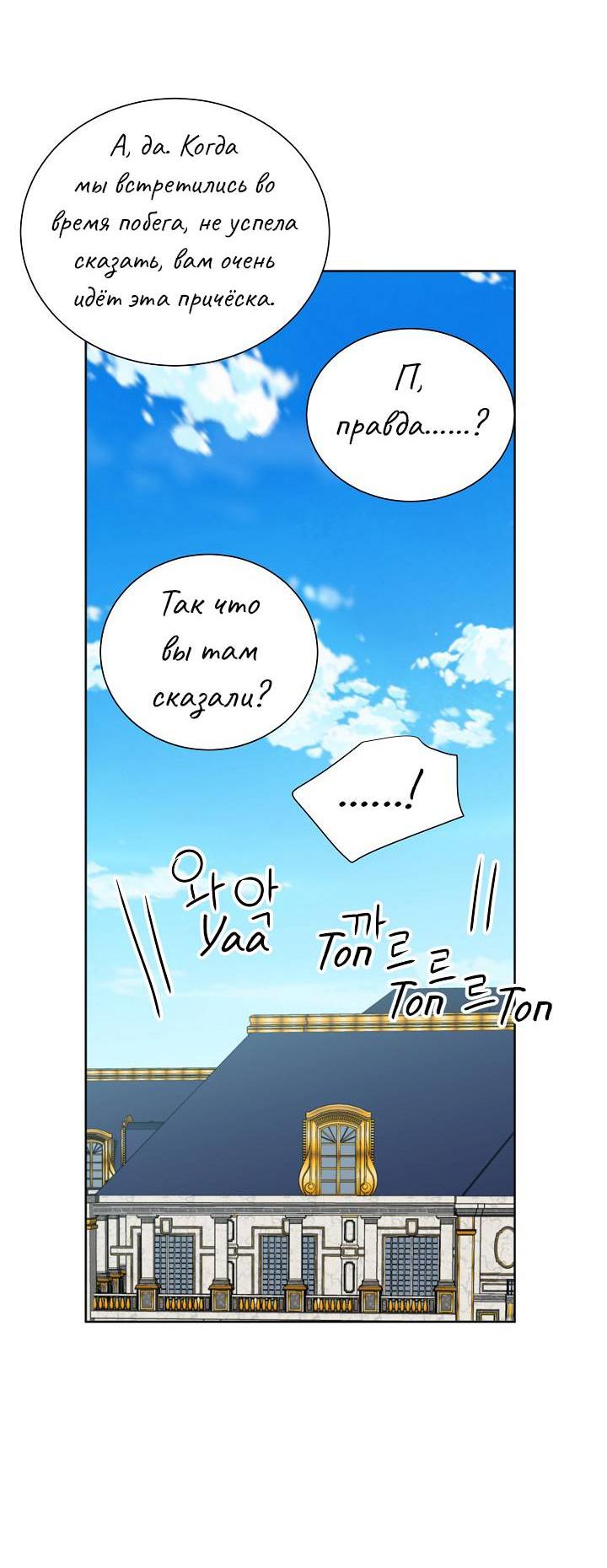 Манга Перерождение тирана - Глава 120 Страница 56