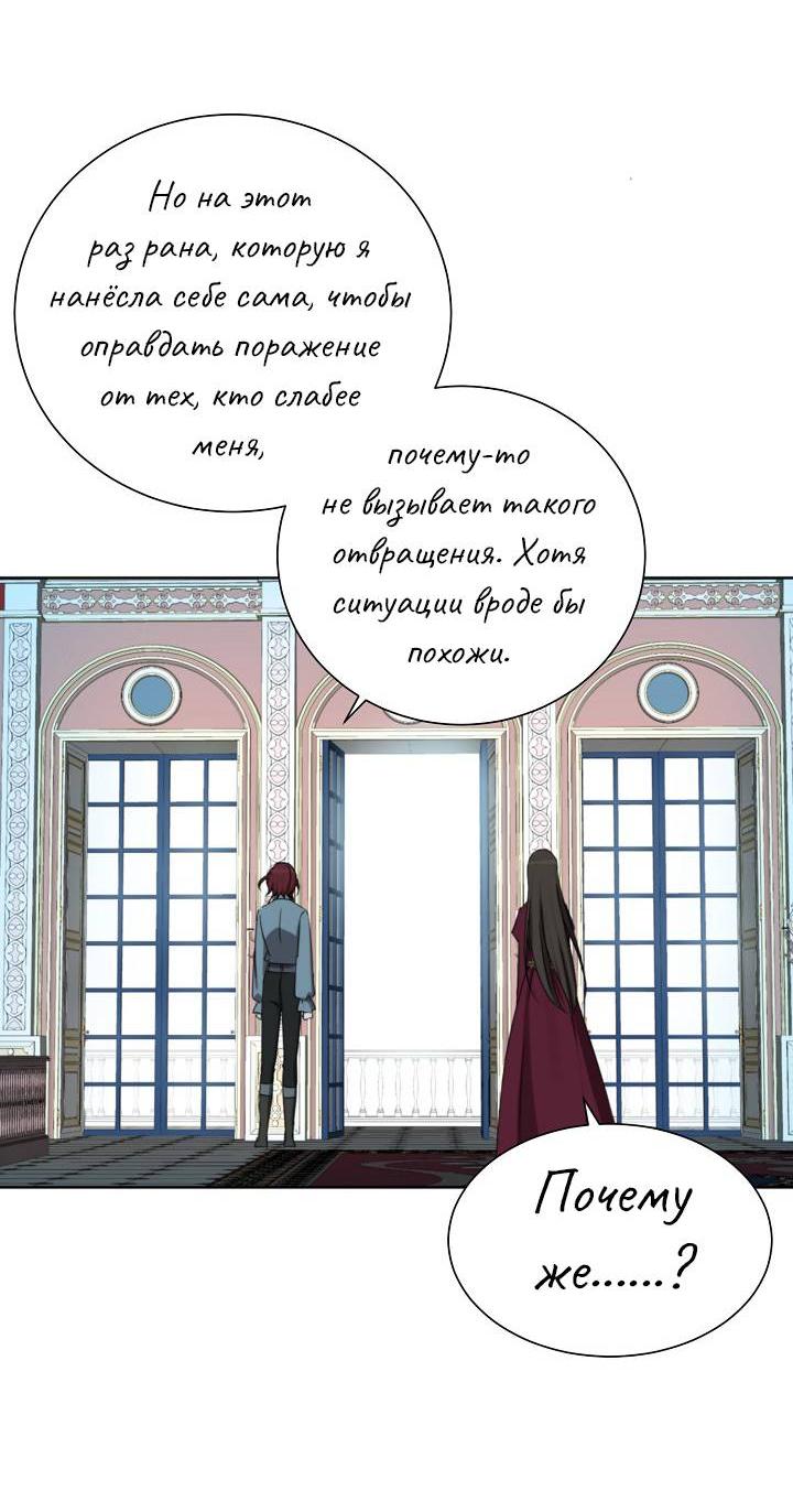 Манга Перерождение тирана - Глава 120 Страница 50