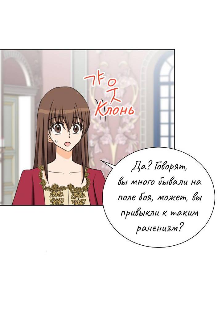 Манга Перерождение тирана - Глава 120 Страница 46