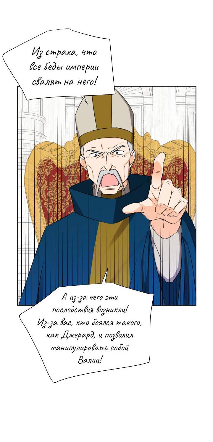 Манга Перерождение тирана - Глава 120 Страница 3