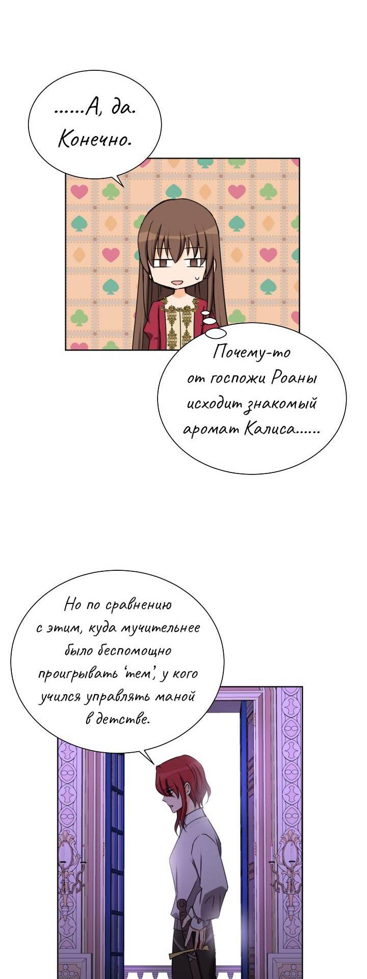 Манга Перерождение тирана - Глава 120 Страница 48