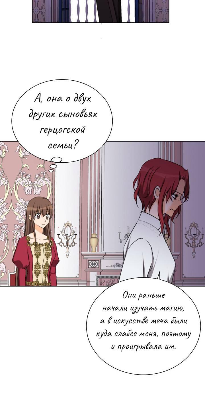 Манга Перерождение тирана - Глава 120 Страница 49