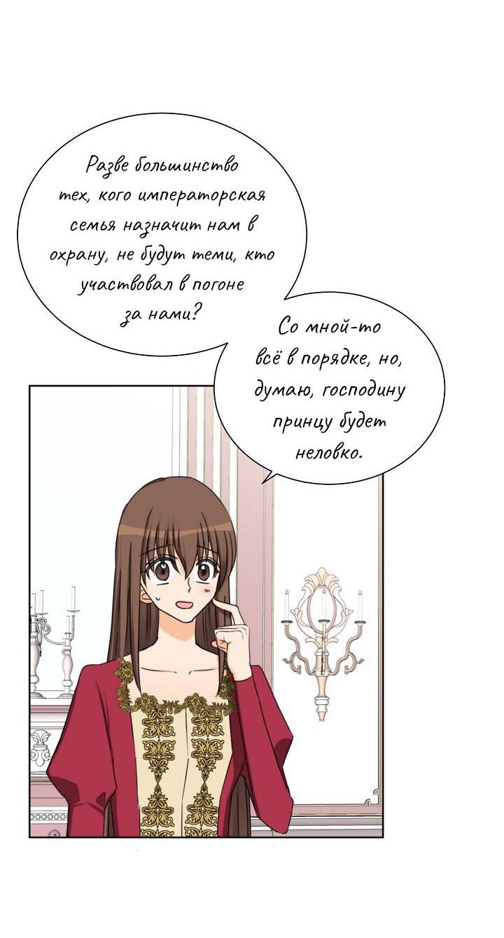 Манга Перерождение тирана - Глава 120 Страница 31