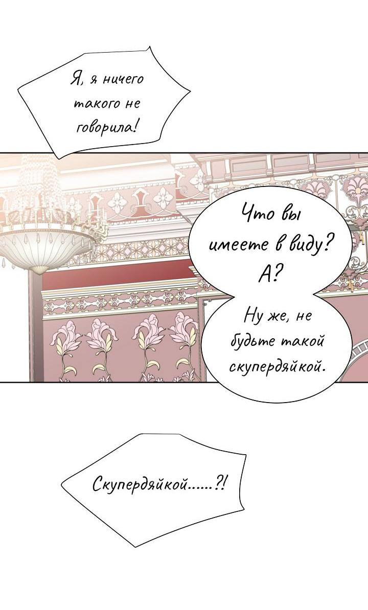 Манга Перерождение тирана - Глава 120 Страница 55