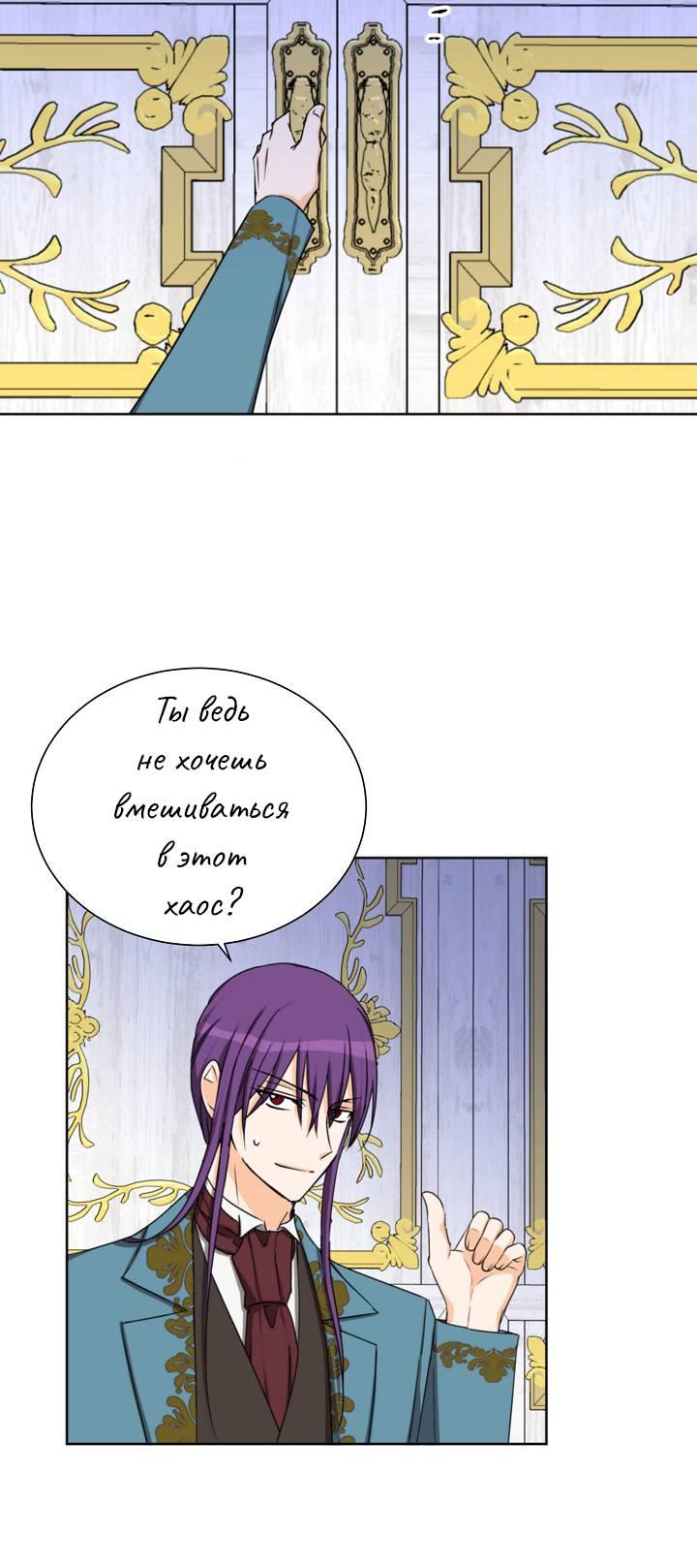Манга Перерождение тирана - Глава 120 Страница 9