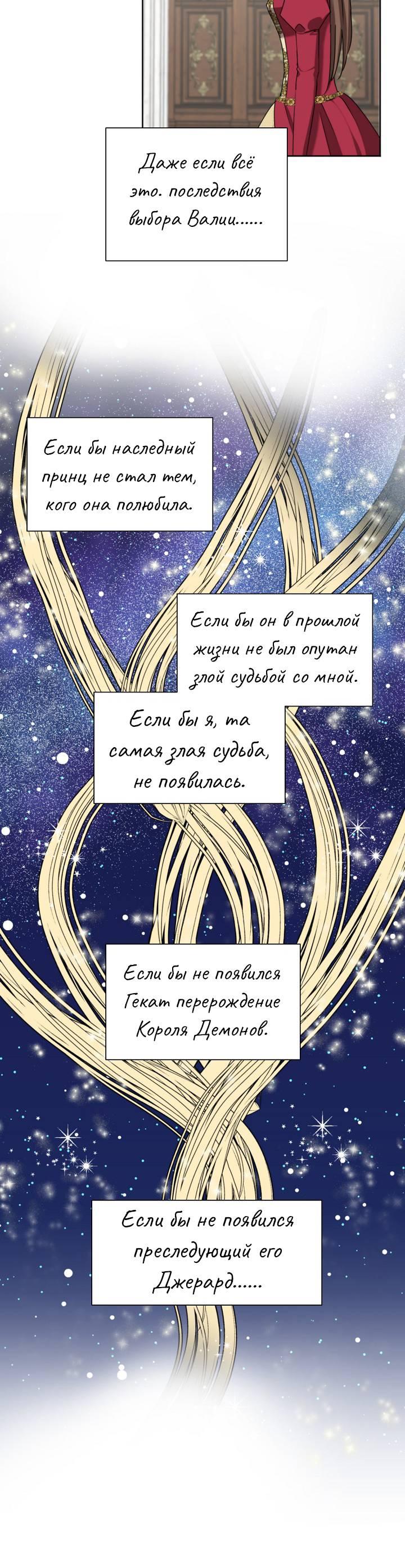 Манга Перерождение тирана - Глава 120 Страница 26