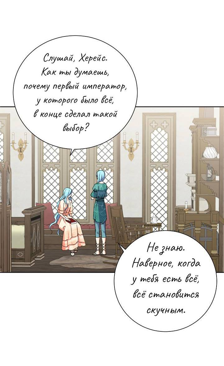 Манга Перерождение тирана - Глава 119 Страница 4