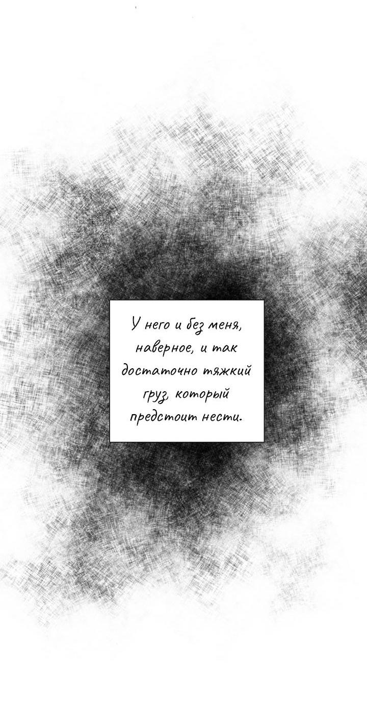 Манга Перерождение тирана - Глава 119 Страница 40