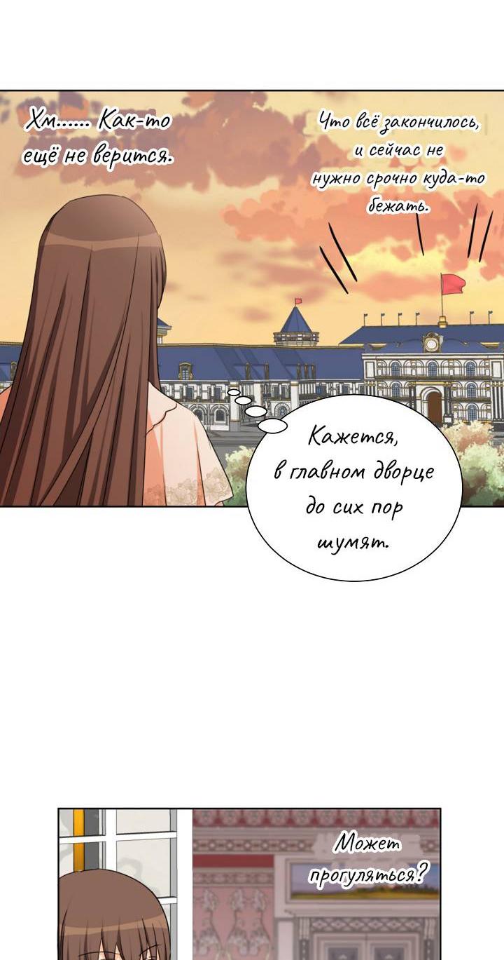 Манга Перерождение тирана - Глава 119 Страница 23