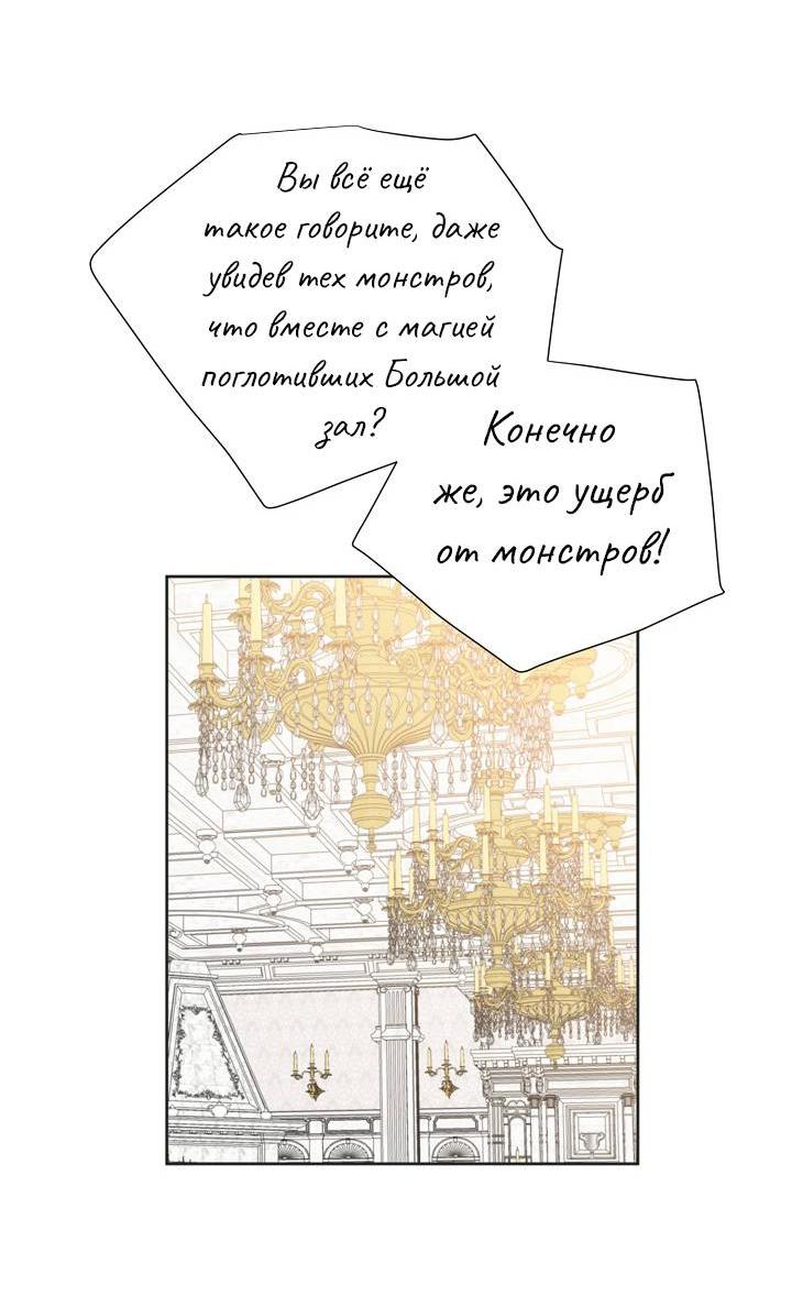 Манга Перерождение тирана - Глава 119 Страница 50