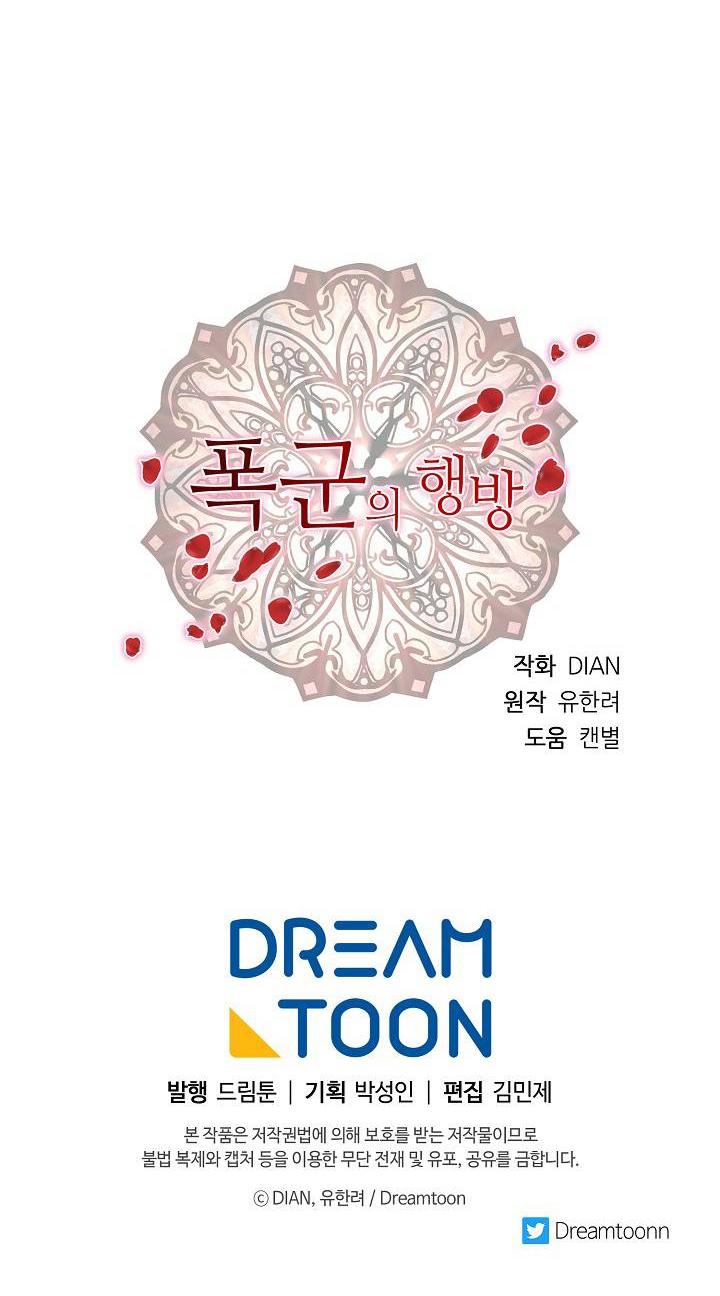 Манга Перерождение тирана - Глава 119 Страница 55