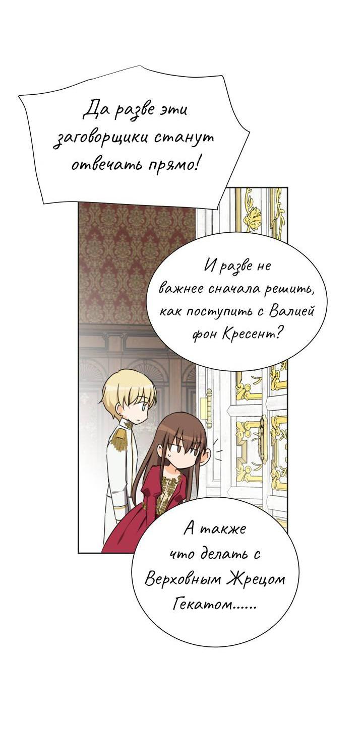 Манга Перерождение тирана - Глава 119 Страница 53