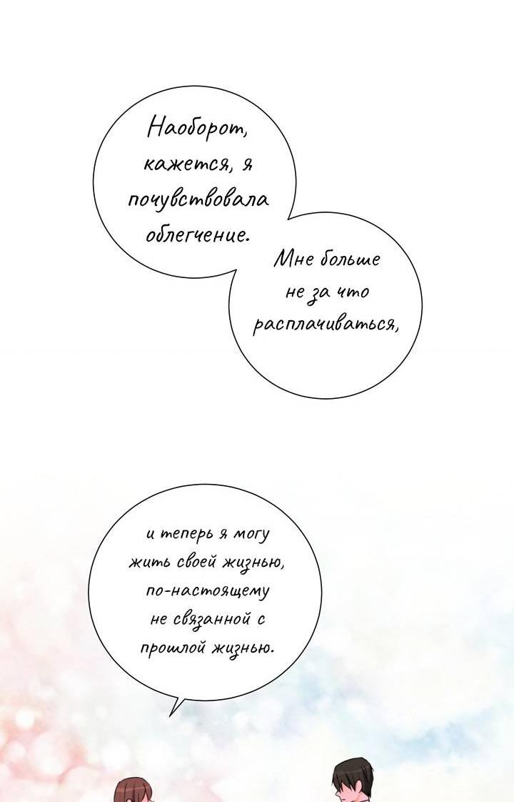 Манга Перерождение тирана - Глава 119 Страница 38