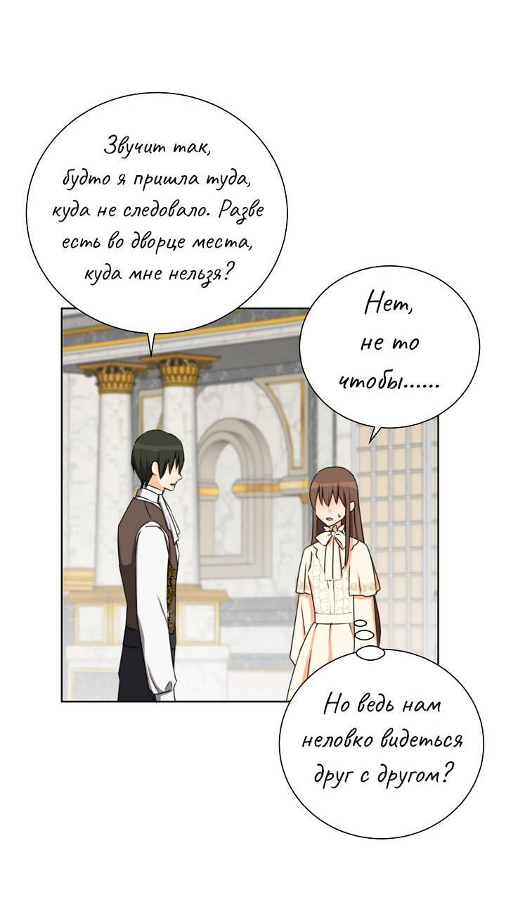 Манга Перерождение тирана - Глава 119 Страница 32