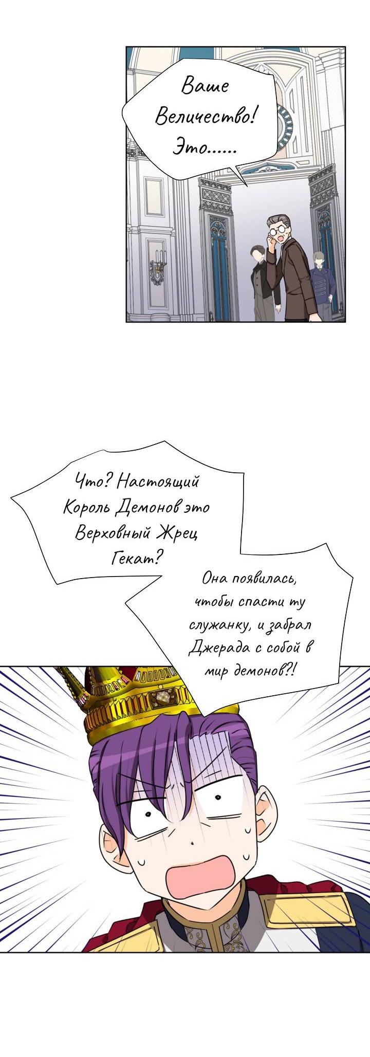 Манга Перерождение тирана - Глава 119 Страница 15