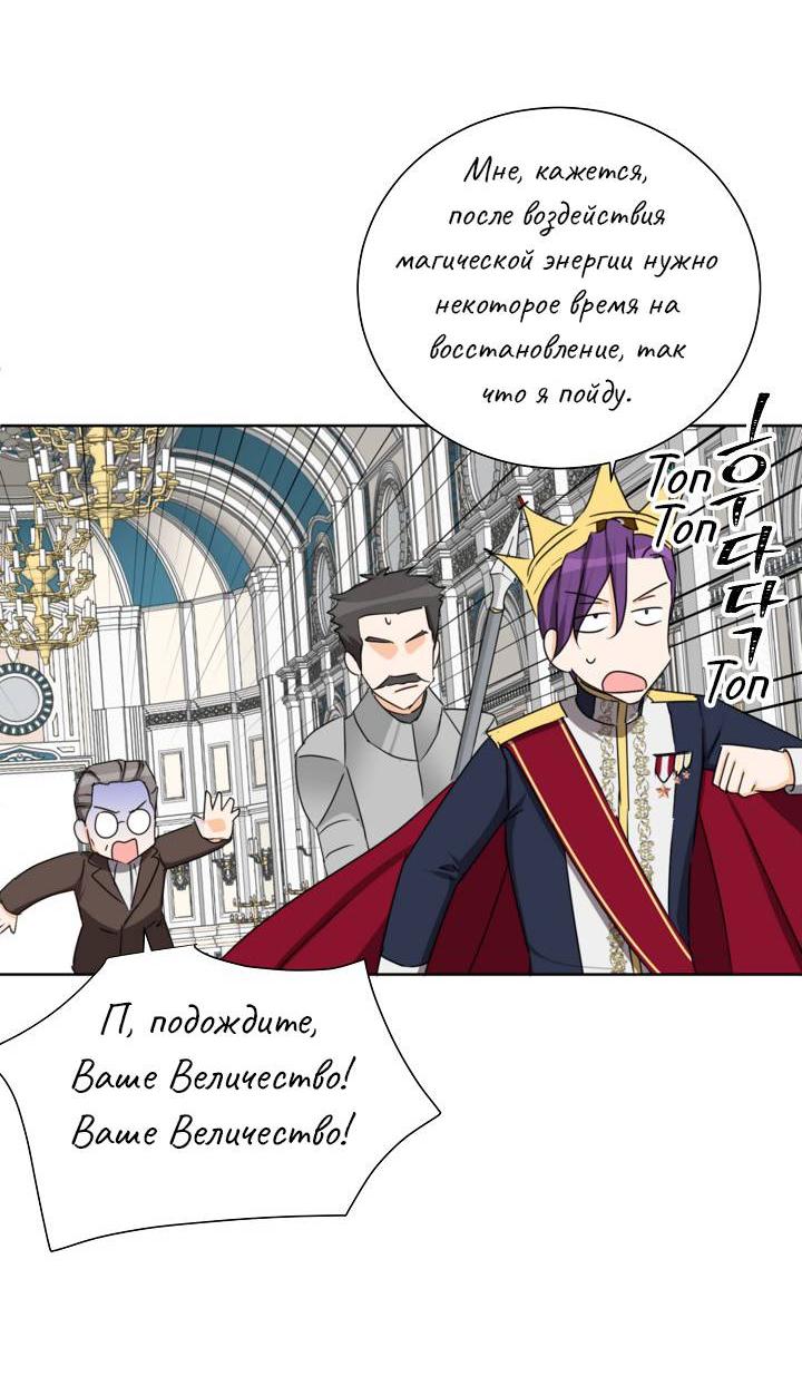 Манга Перерождение тирана - Глава 119 Страница 19