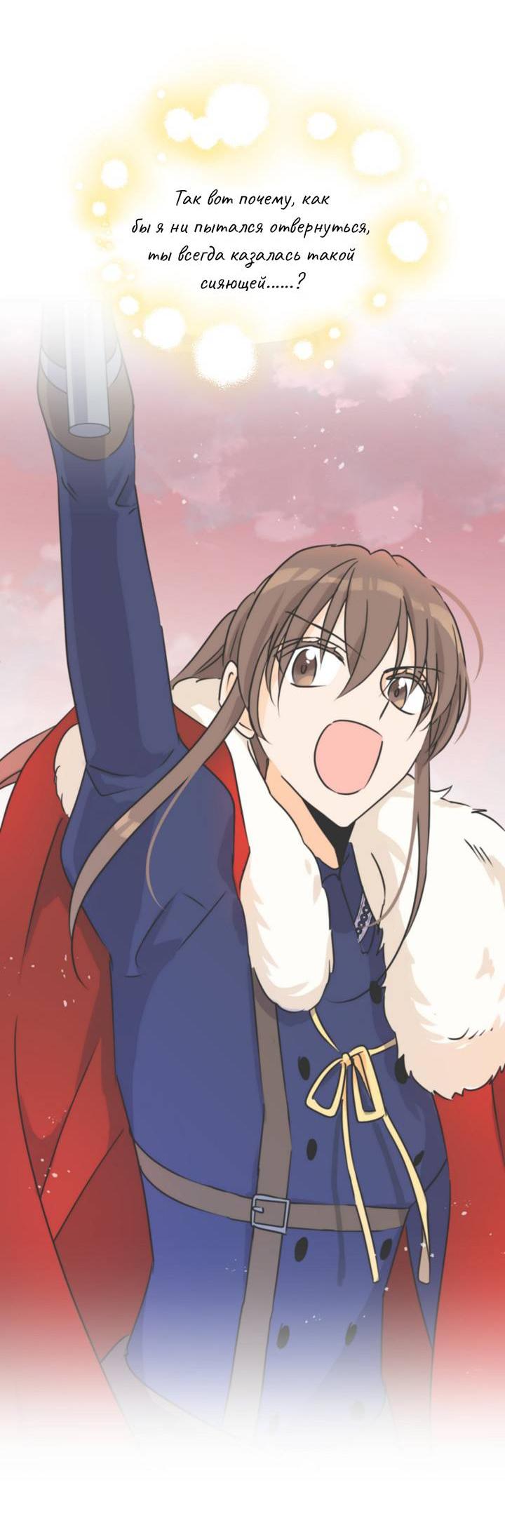 Манга Перерождение тирана - Глава 119 Страница 11