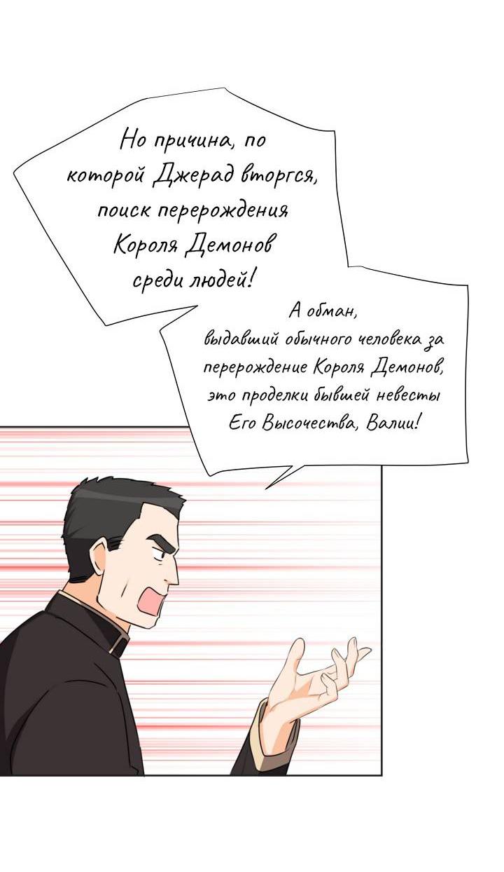 Манга Перерождение тирана - Глава 119 Страница 51