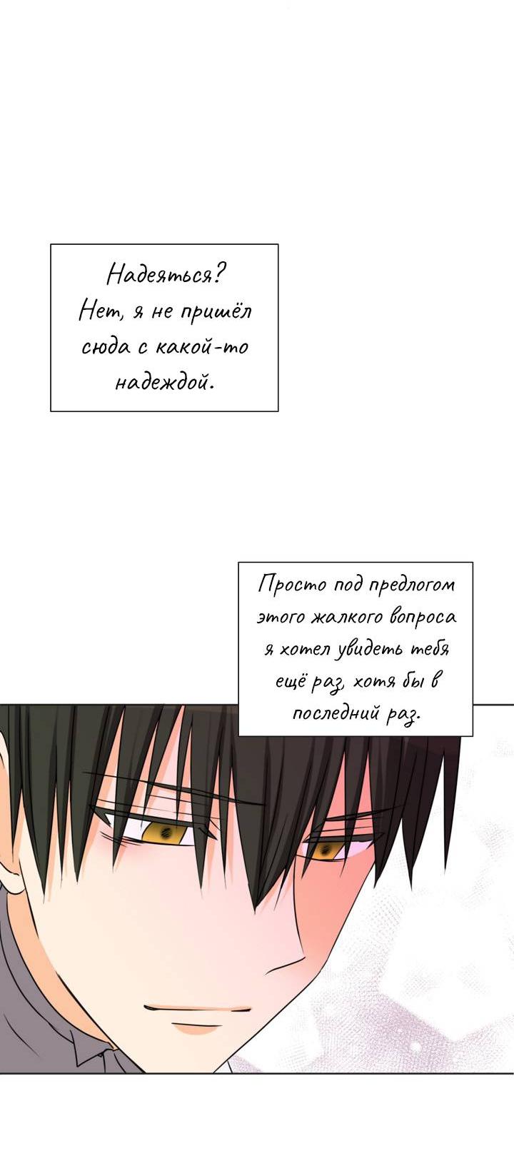 Манга Перерождение тирана - Глава 119 Страница 44