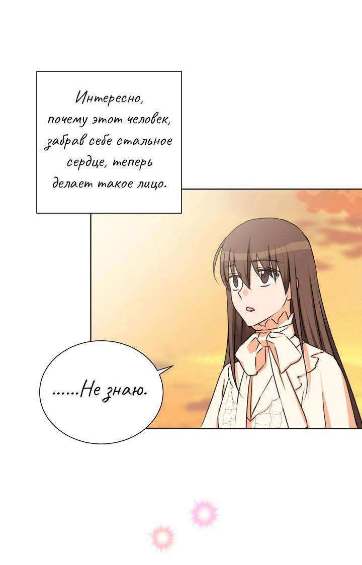 Манга Перерождение тирана - Глава 119 Страница 35