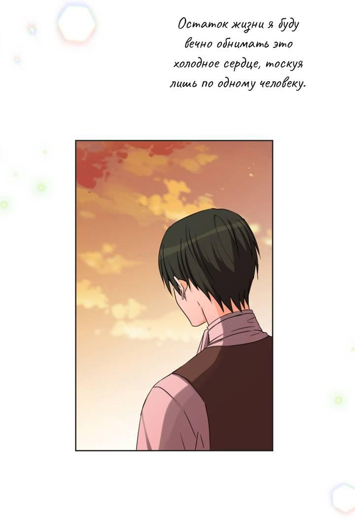 Манга Перерождение тирана - Глава 119 Страница 46