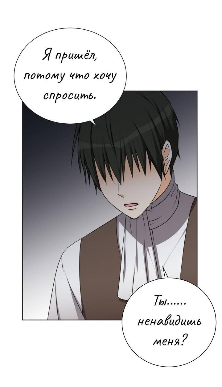 Манга Перерождение тирана - Глава 119 Страница 33