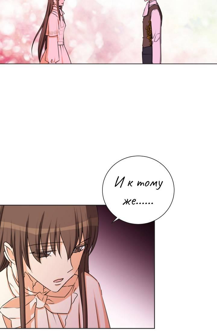 Манга Перерождение тирана - Глава 119 Страница 39